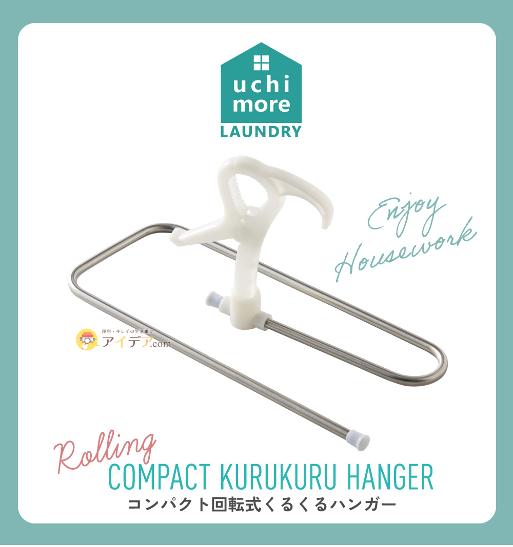 コンパクト回転式くるくるハンガー