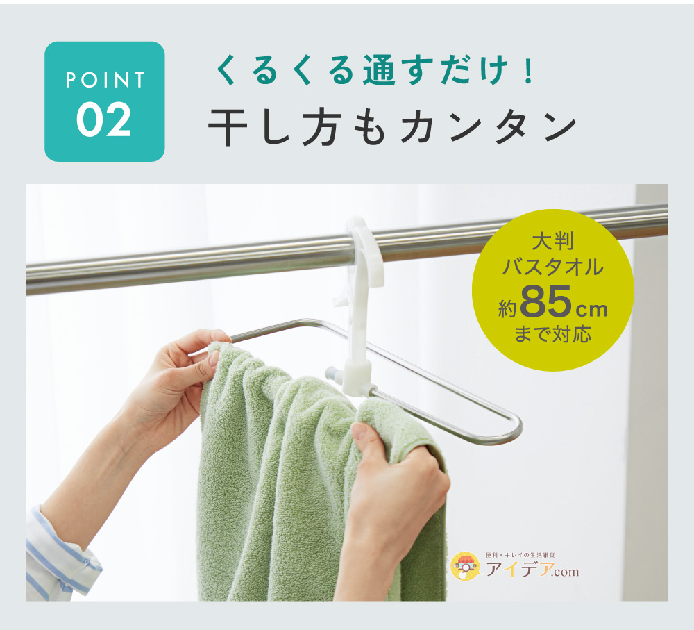 干し方もカンタン