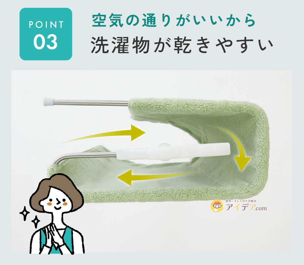 洗濯物が乾きやすい