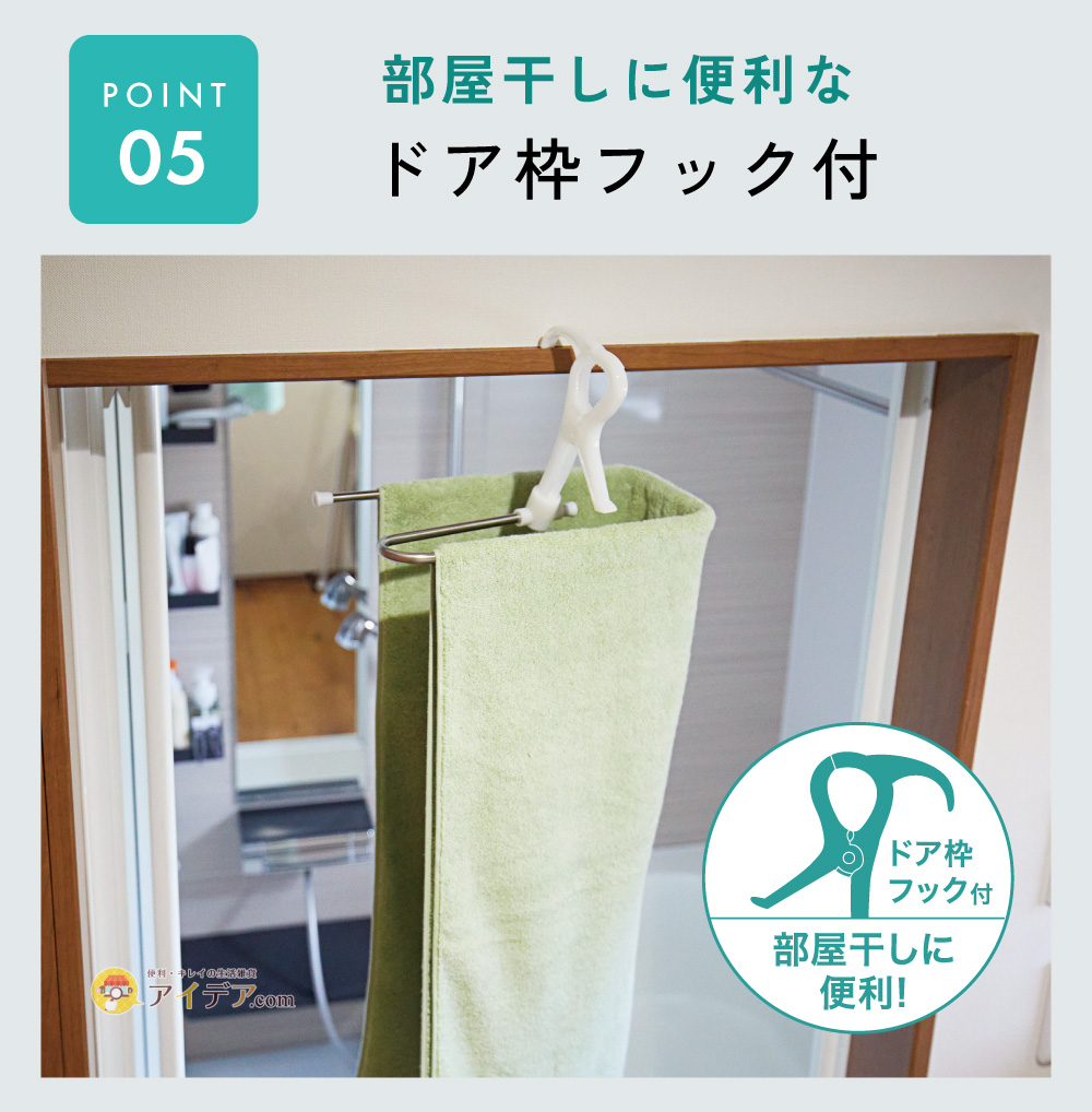 ドア枠フック付