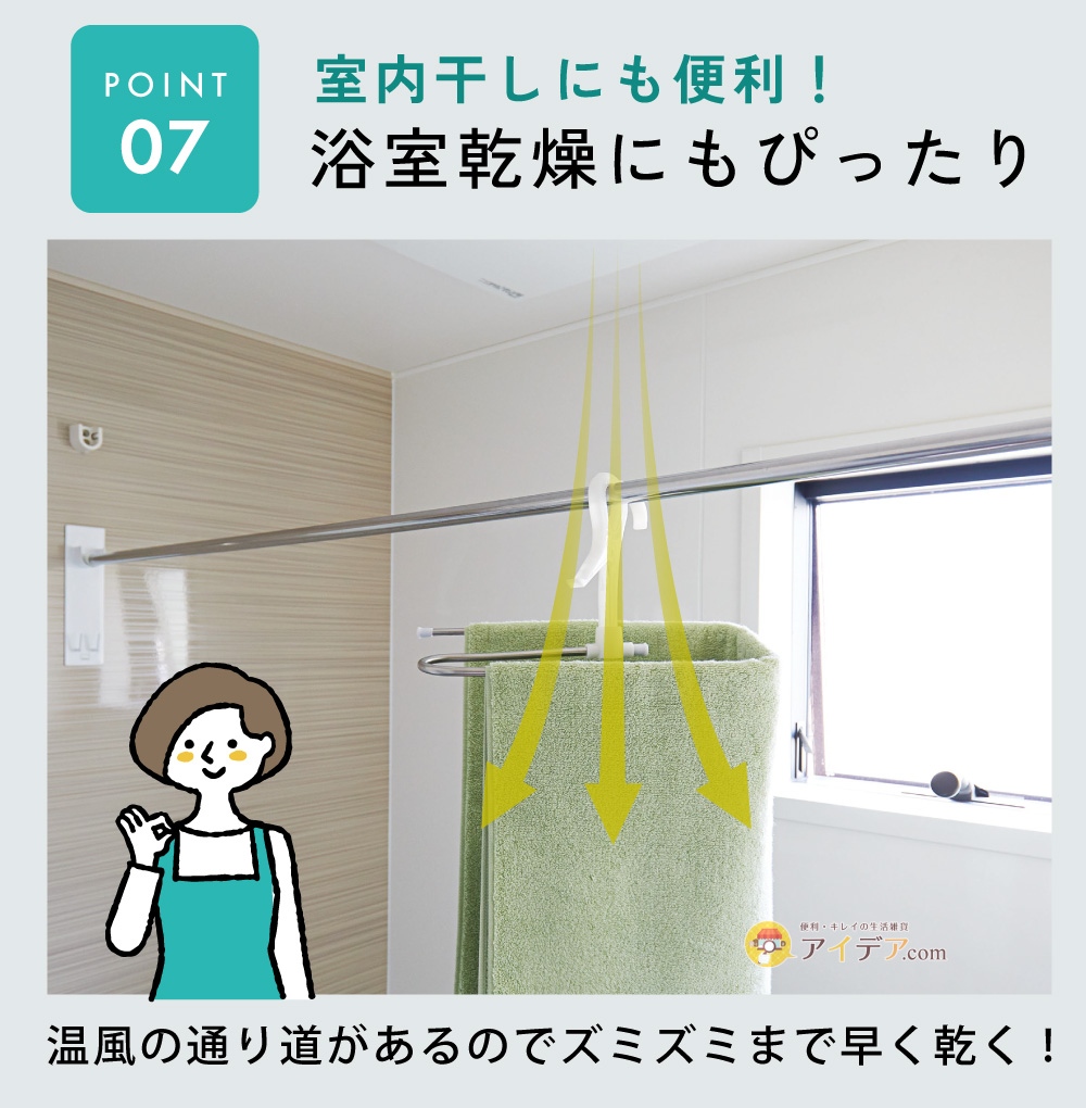 浴室乾燥にもぴったり