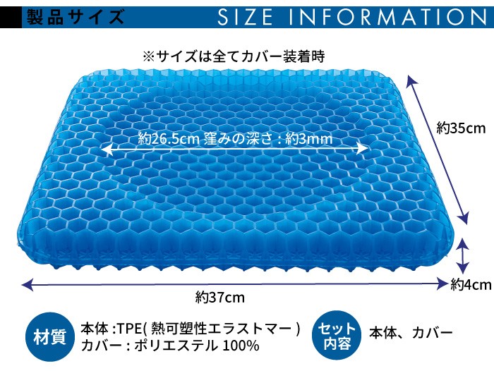 GEL骨盤バランスクッション：サイズ