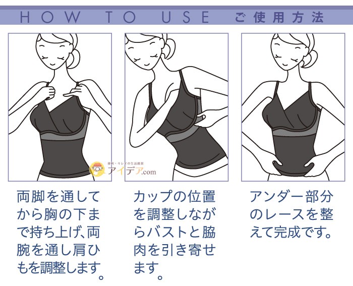 わき肉補整ブラキャミ 夜用：ご使用方法