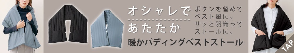 暖かパディングベストストール