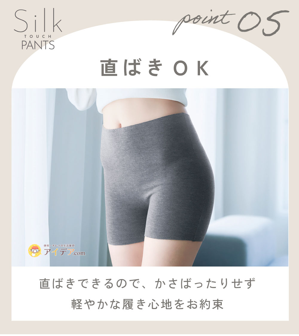 もっちりシルクタッチパンツ:直ばきOK