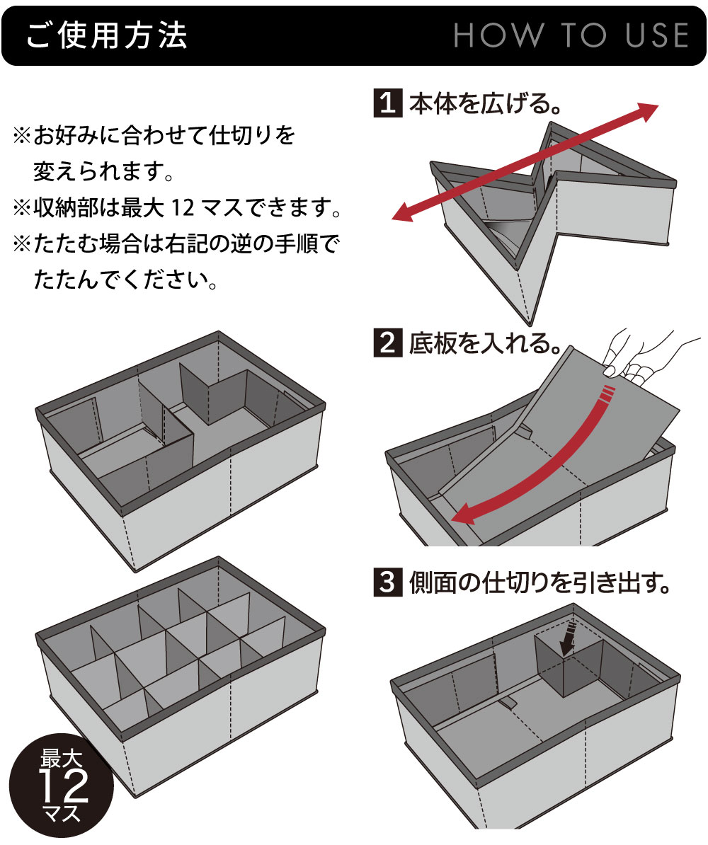 仕切りが動くパタッと収納ケースM:ご使用方法