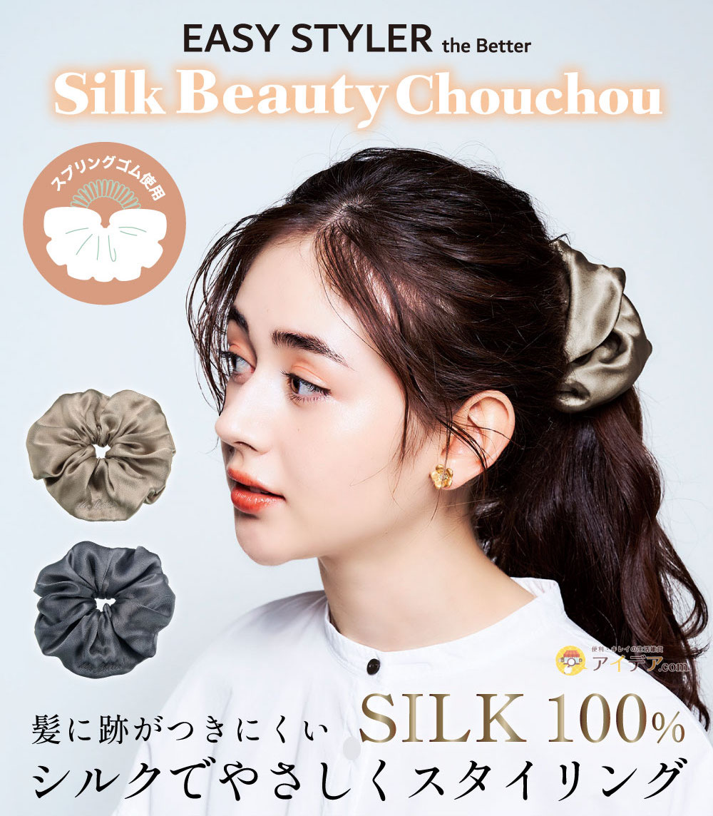 EASY STYLER SILKビューティシュシュ[コジット]