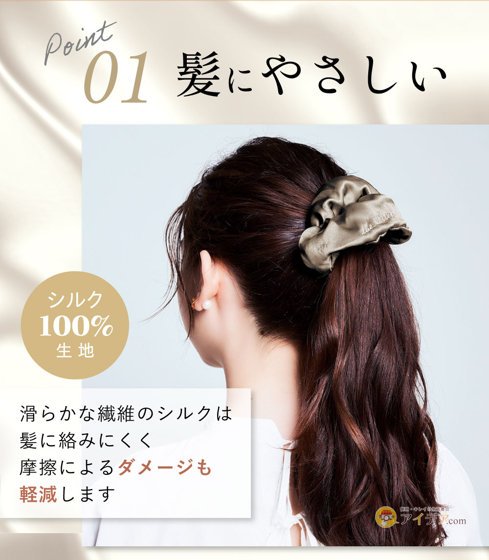 EASY STYLER SILKビューティシュシュ:髪にやさしい