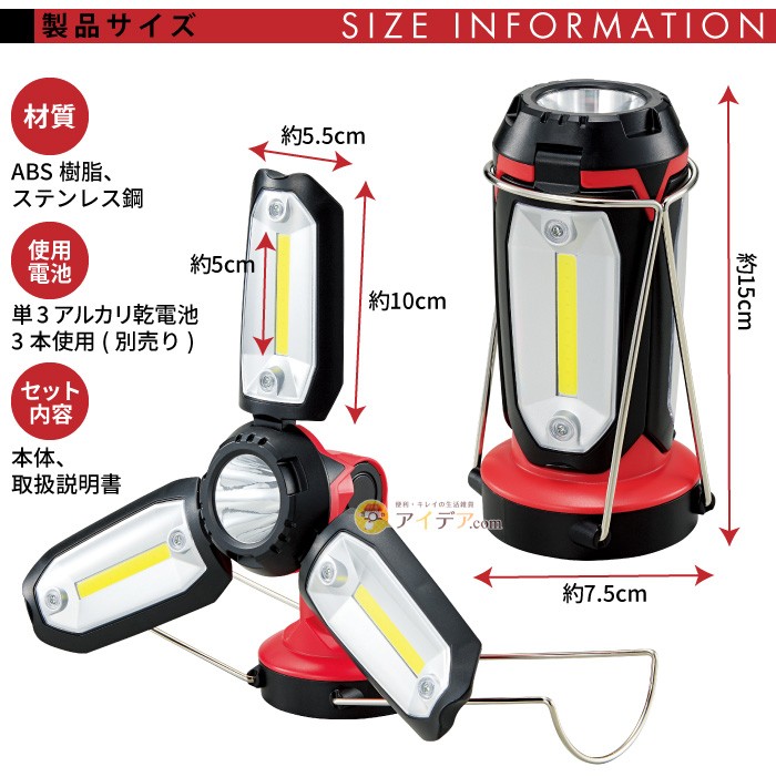 バッ!と広がる多角度LEDランタン:サイズ