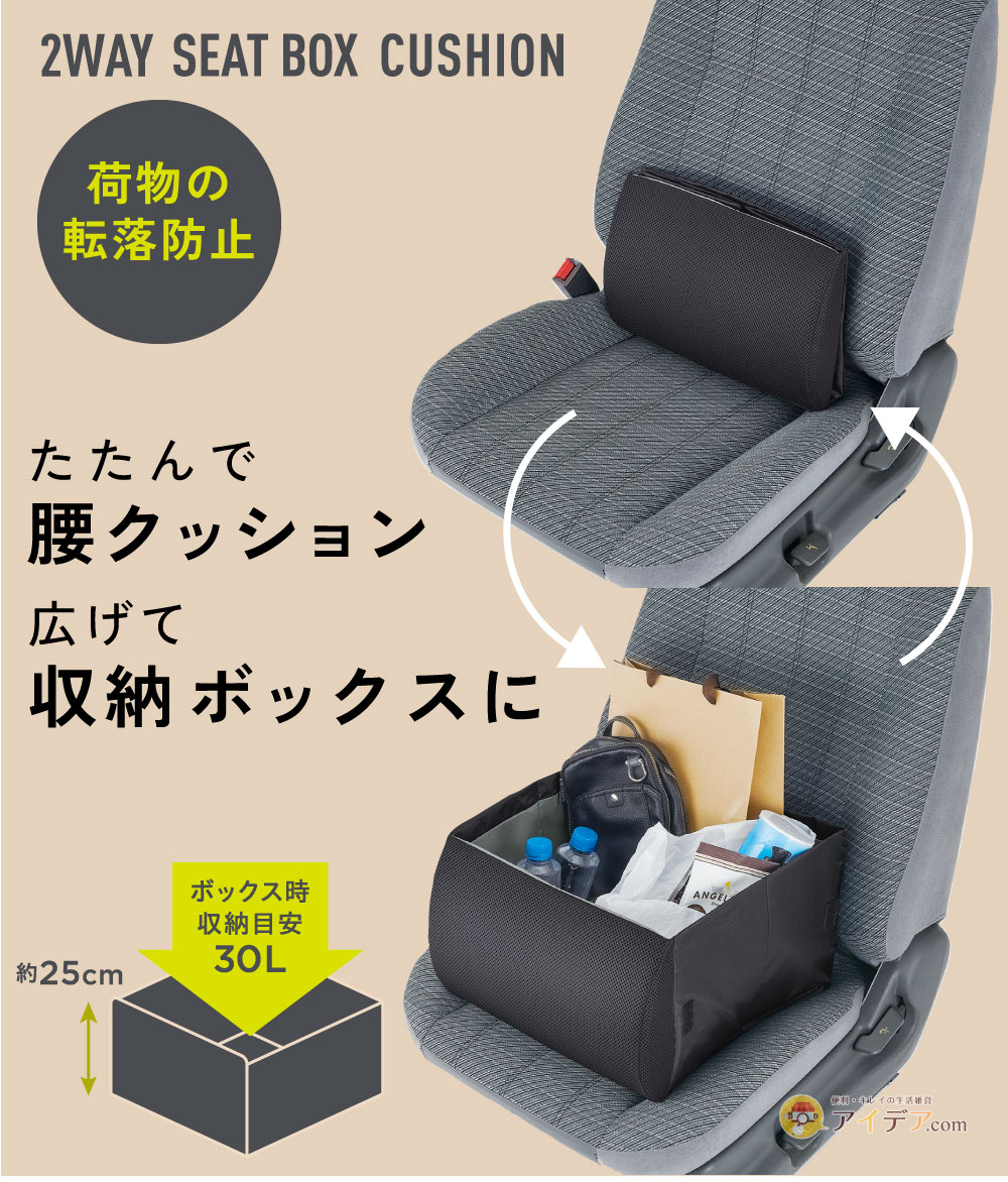 荷物の転落防止！シートボックス腰クッション[コジット]