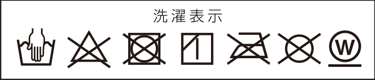 洗濯表示