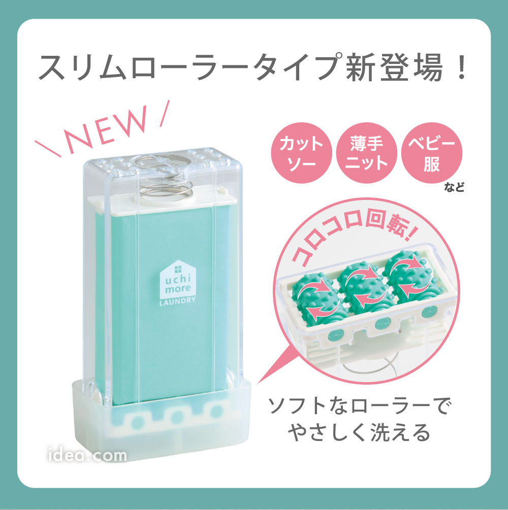 スリムローラータイプ新登場！
