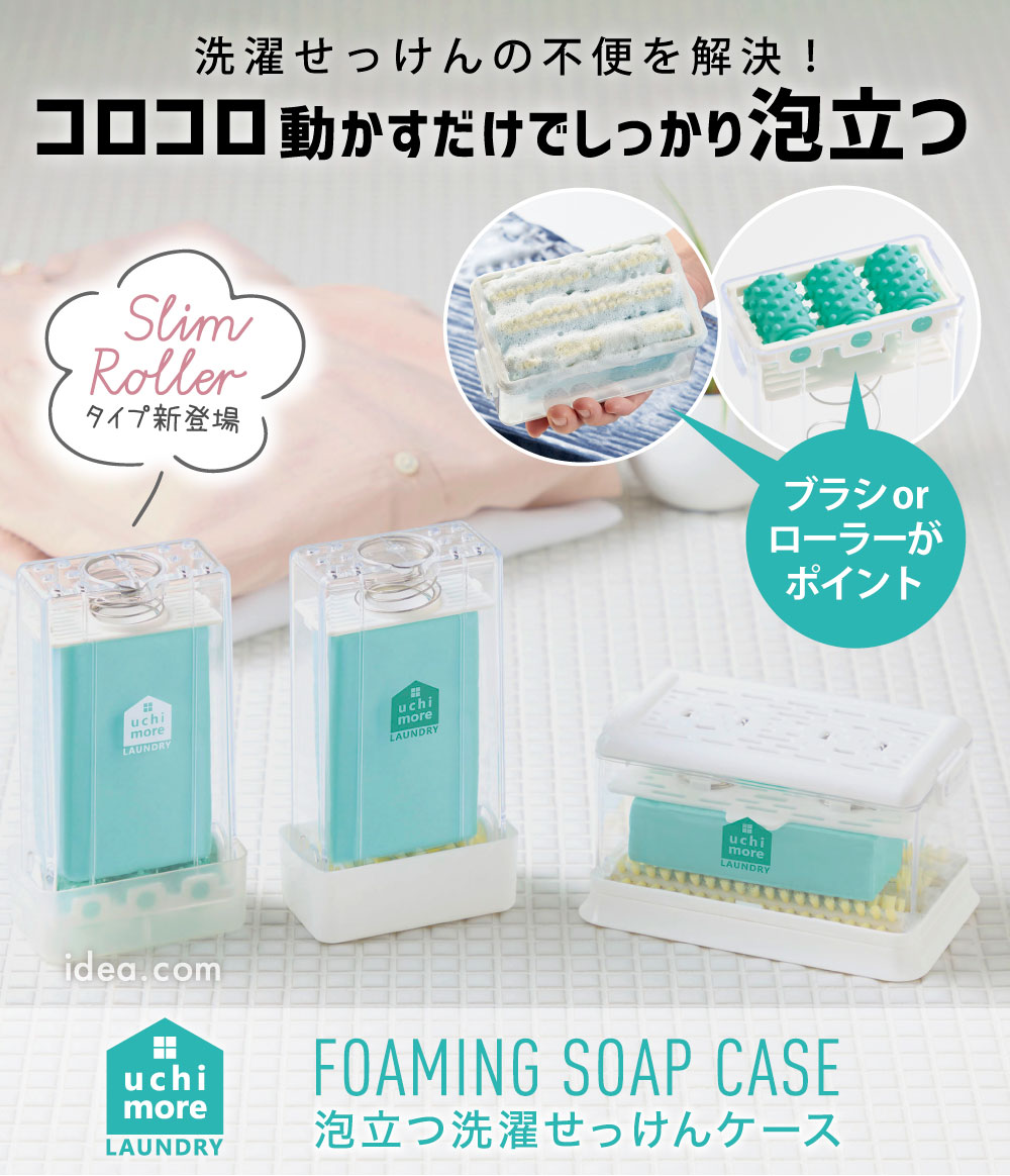 泡立つ洗濯せっけんケース