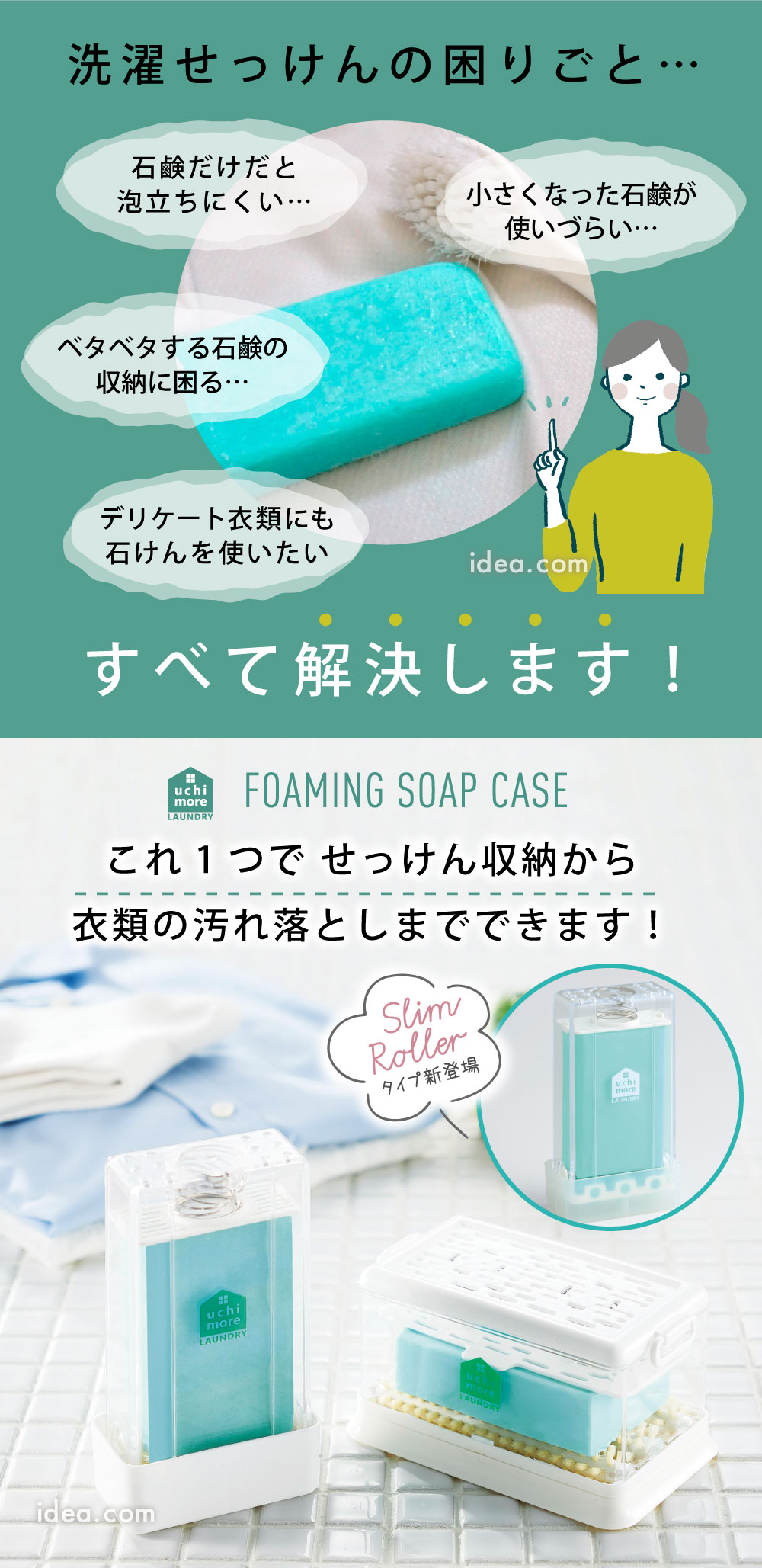 これ1つでせっけん収納から衣類の汚れ落としまでできます