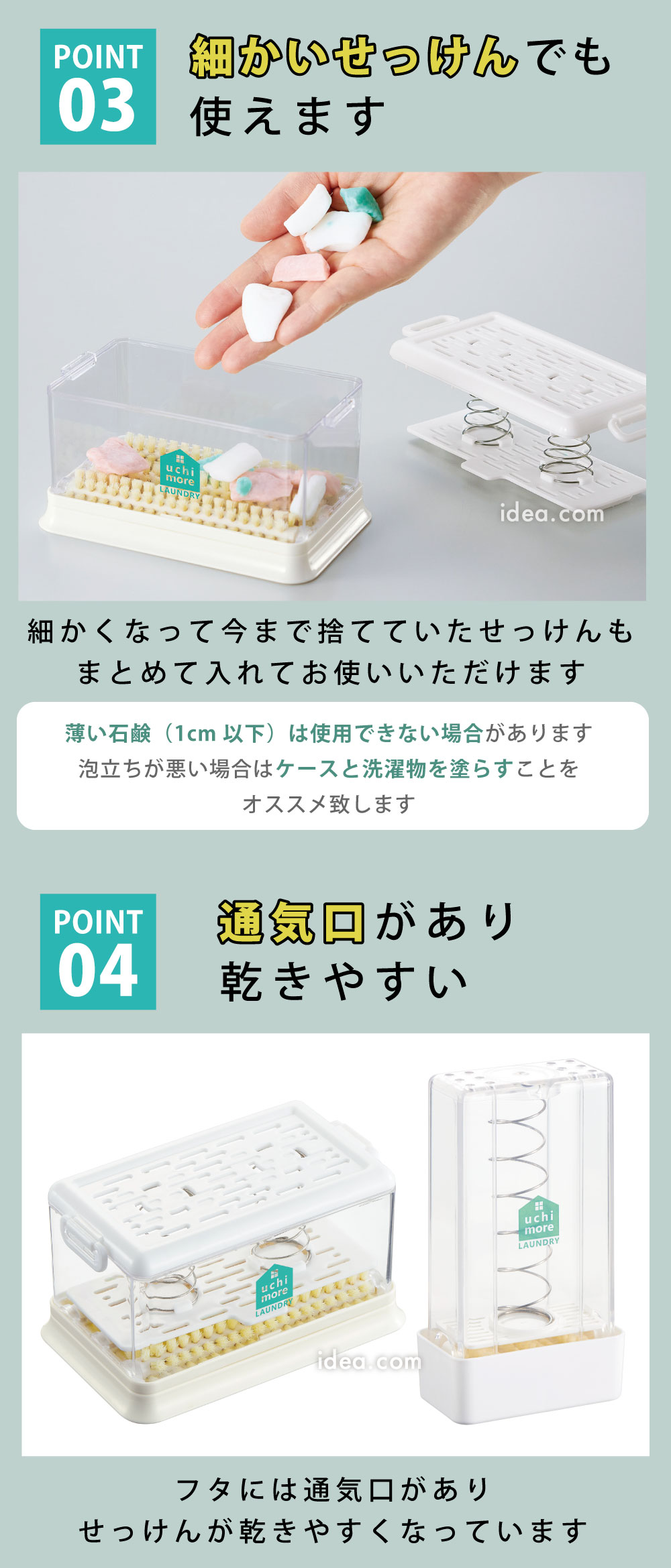 細かいせっけんでも使えます