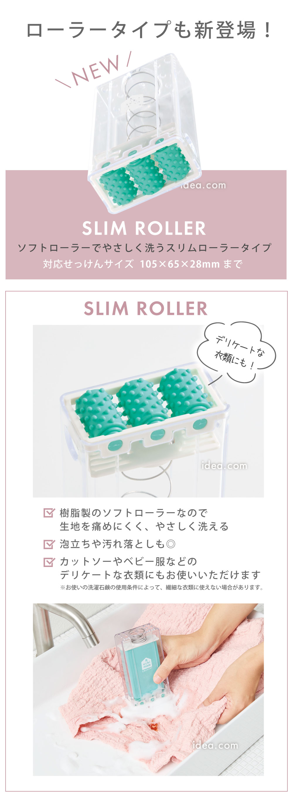 ローラータイプも新登場