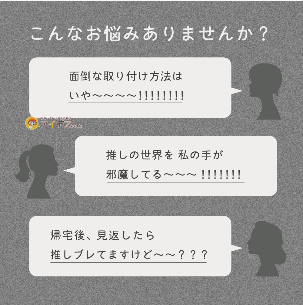 muchu 主役は推し！撮影アシストワイヤー: こんなお悩みありませんか