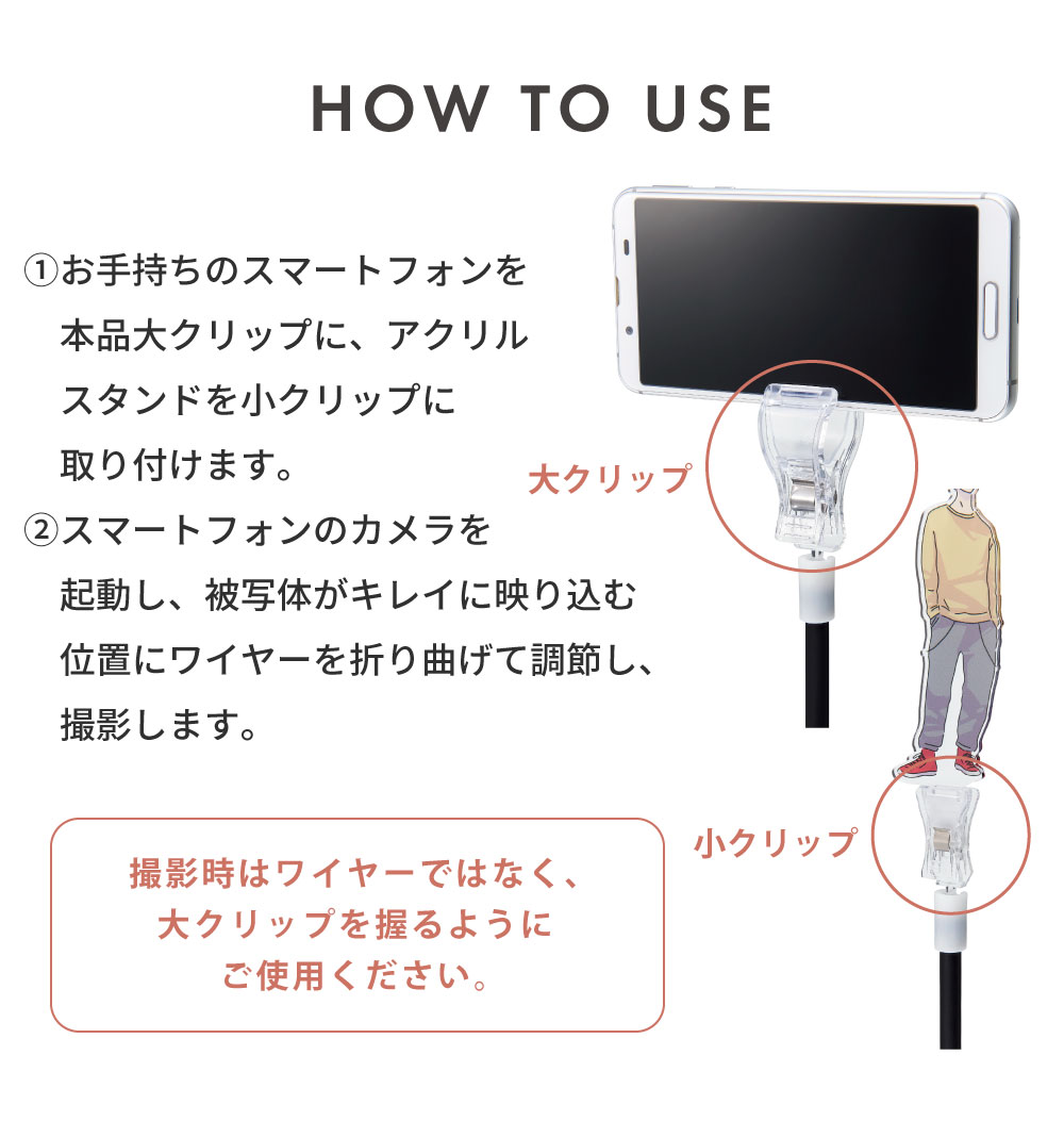 muchu 主役は推し！撮影アシストワイヤー:ご使用方法