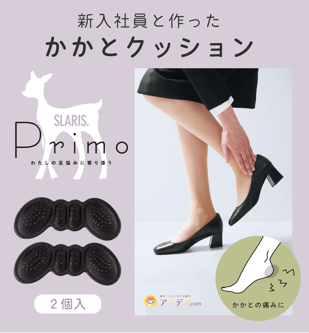 SLARIS primoかかとクッション ブラック[コジット]