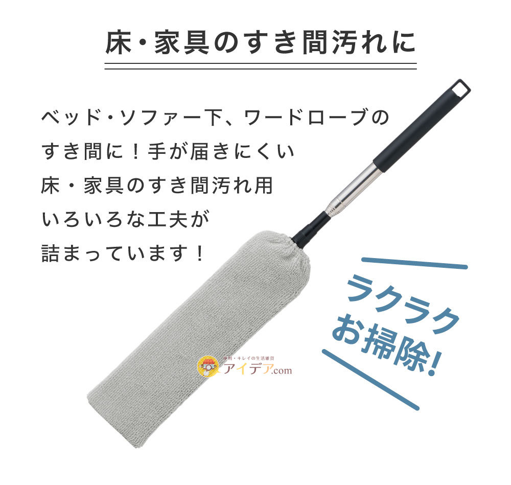 のびのび床ホコリごっそりすき間職人:床・家具のすき間汚れに