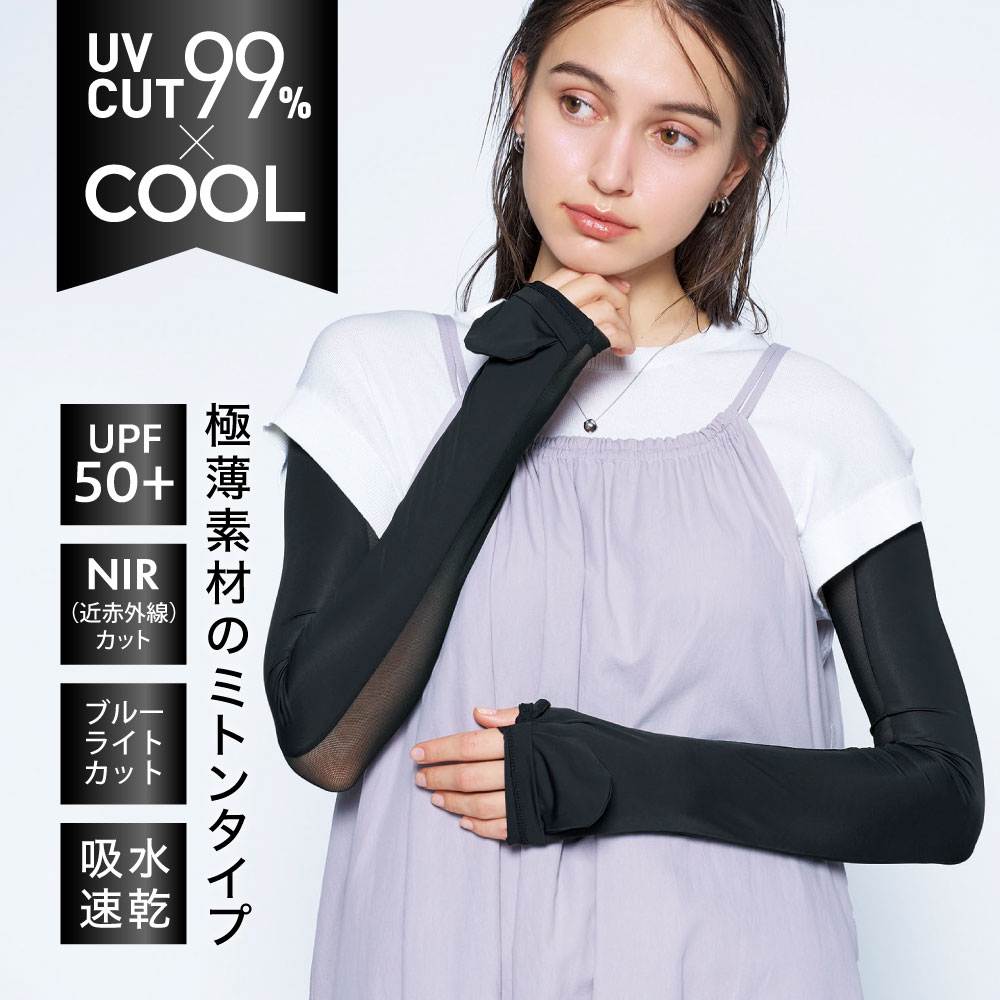 COGIT（コジット） アームカバー ミトン 春夏 UV 手袋 UVカット率99