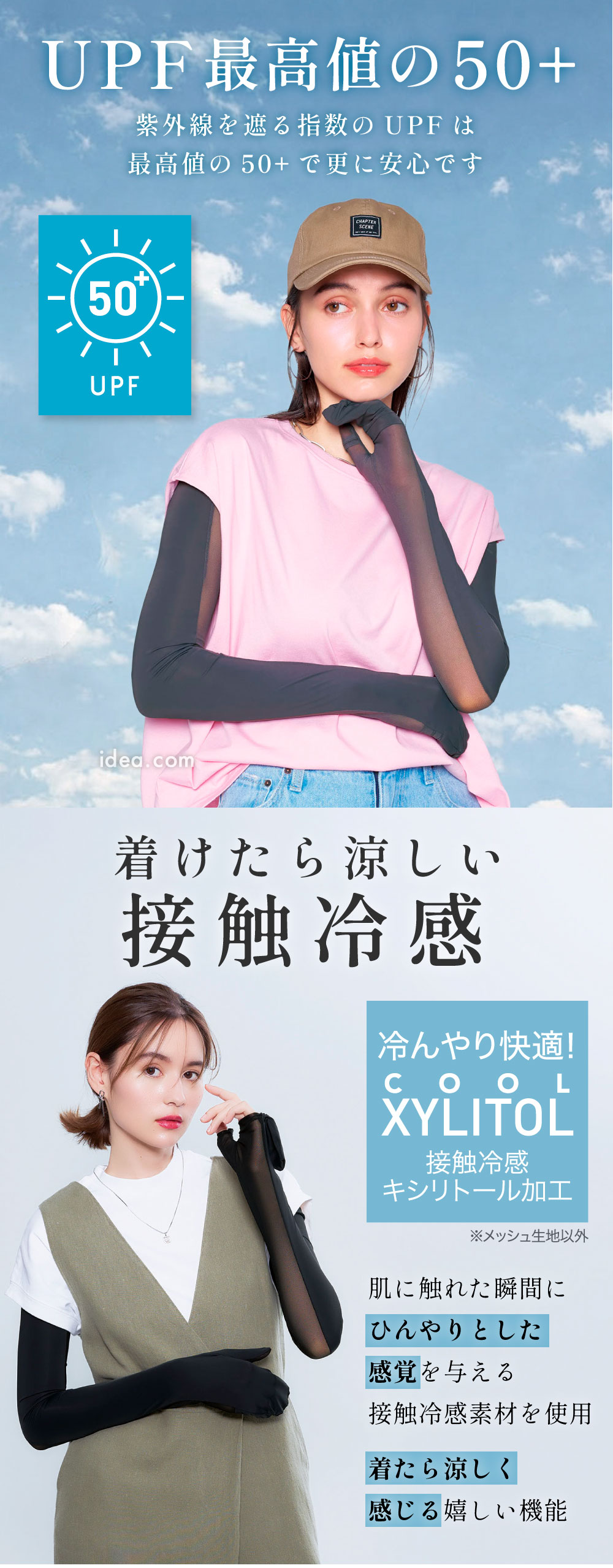 接触冷感