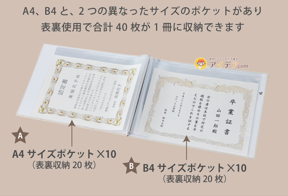 賞状・通知簿ファイルA4・B4タイプ（ナチュラル:2つのサイズが計40枚収納可能