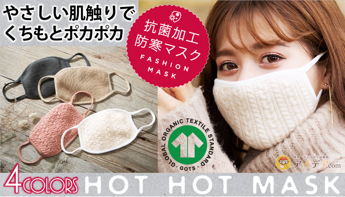 HOT HOT MASK[コジット]