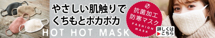 HOT HOT MASK