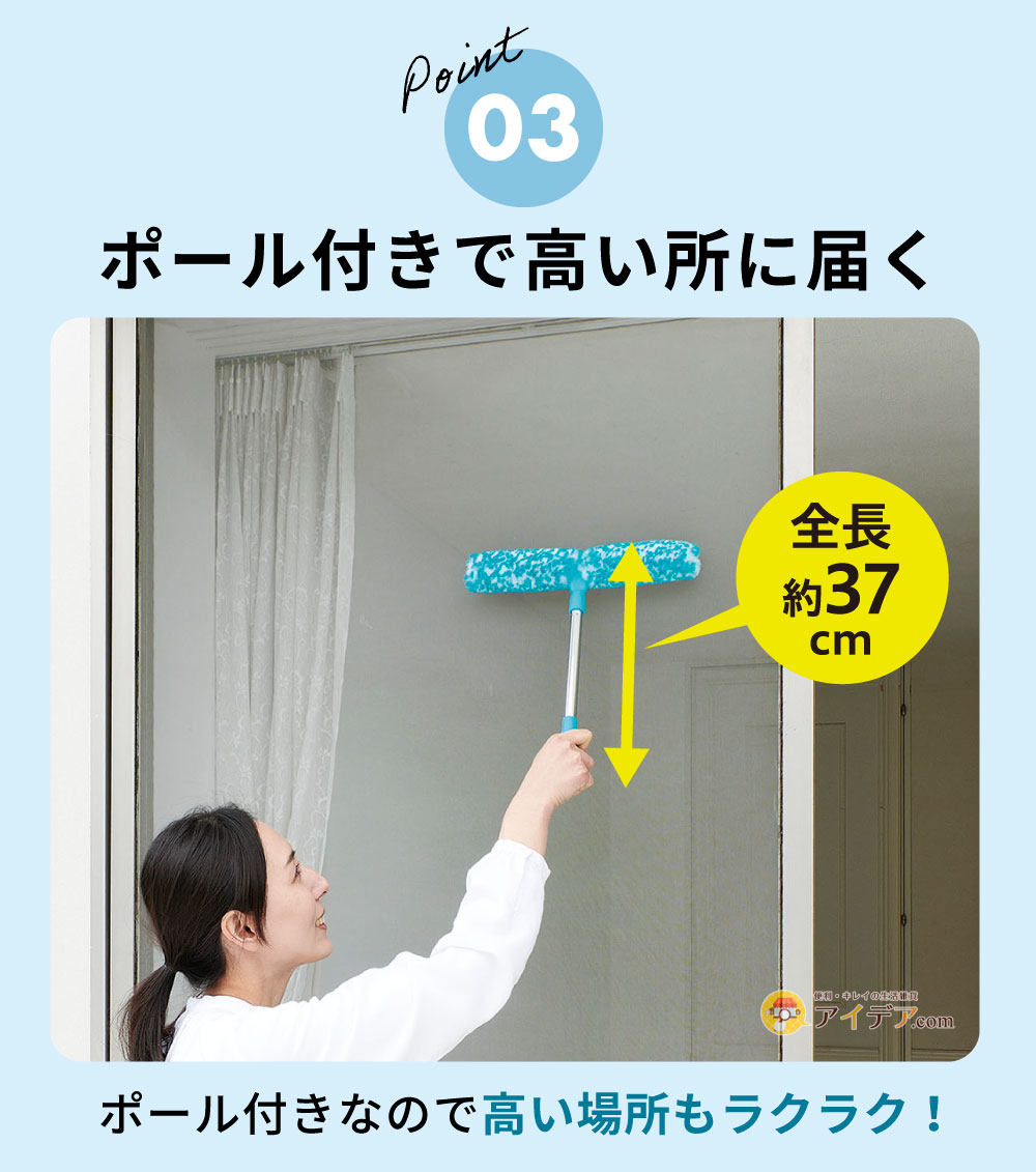 網戸汚れごっそり職人:ポール付きで高い所に届く