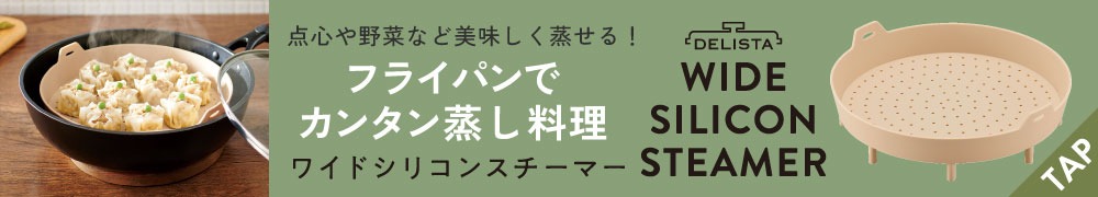 ワイドシリコンスチーマー