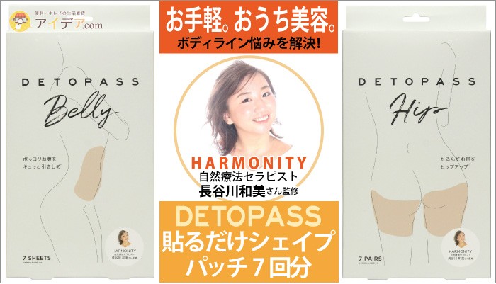 DETOPASS貼るだけシェイプパッチ7回分[コジット]