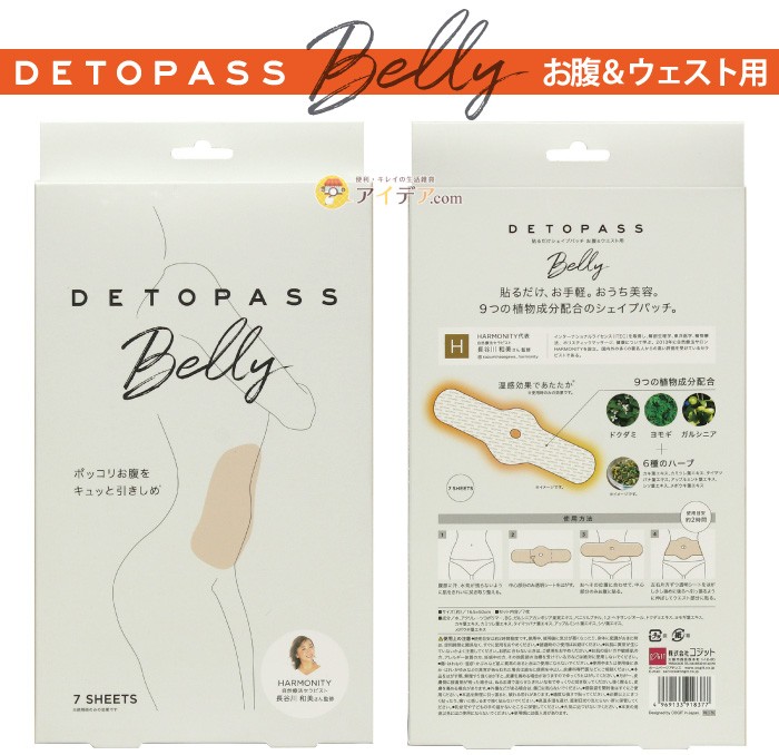 DETOPASS貼るだけシェイプパッチ7回分:ベリー