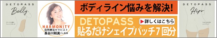 DETOPASS貼るだけシェイプパッチ7回分