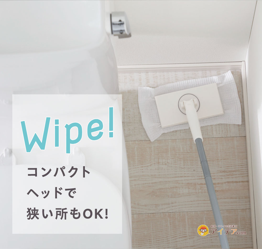 ノータッチトイレワイパー:コンパクトなヘッド