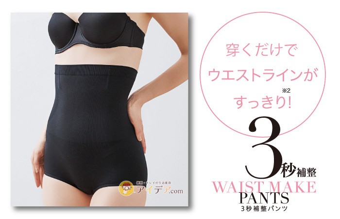 3秒補整パンツ:履くだけでウエストラインがスッキリ