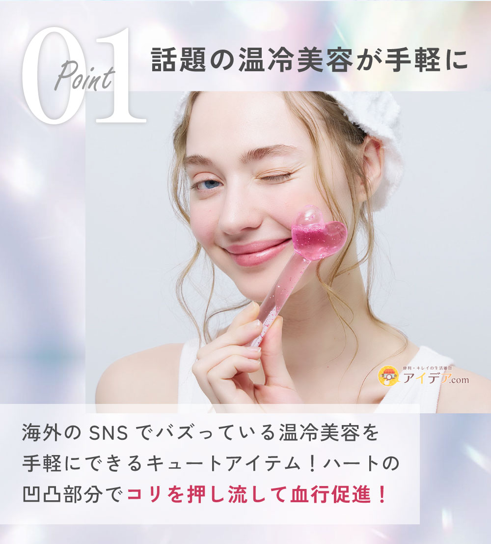 BEAULy HEART FACIAL CANDY:話題の温冷美容が手軽に