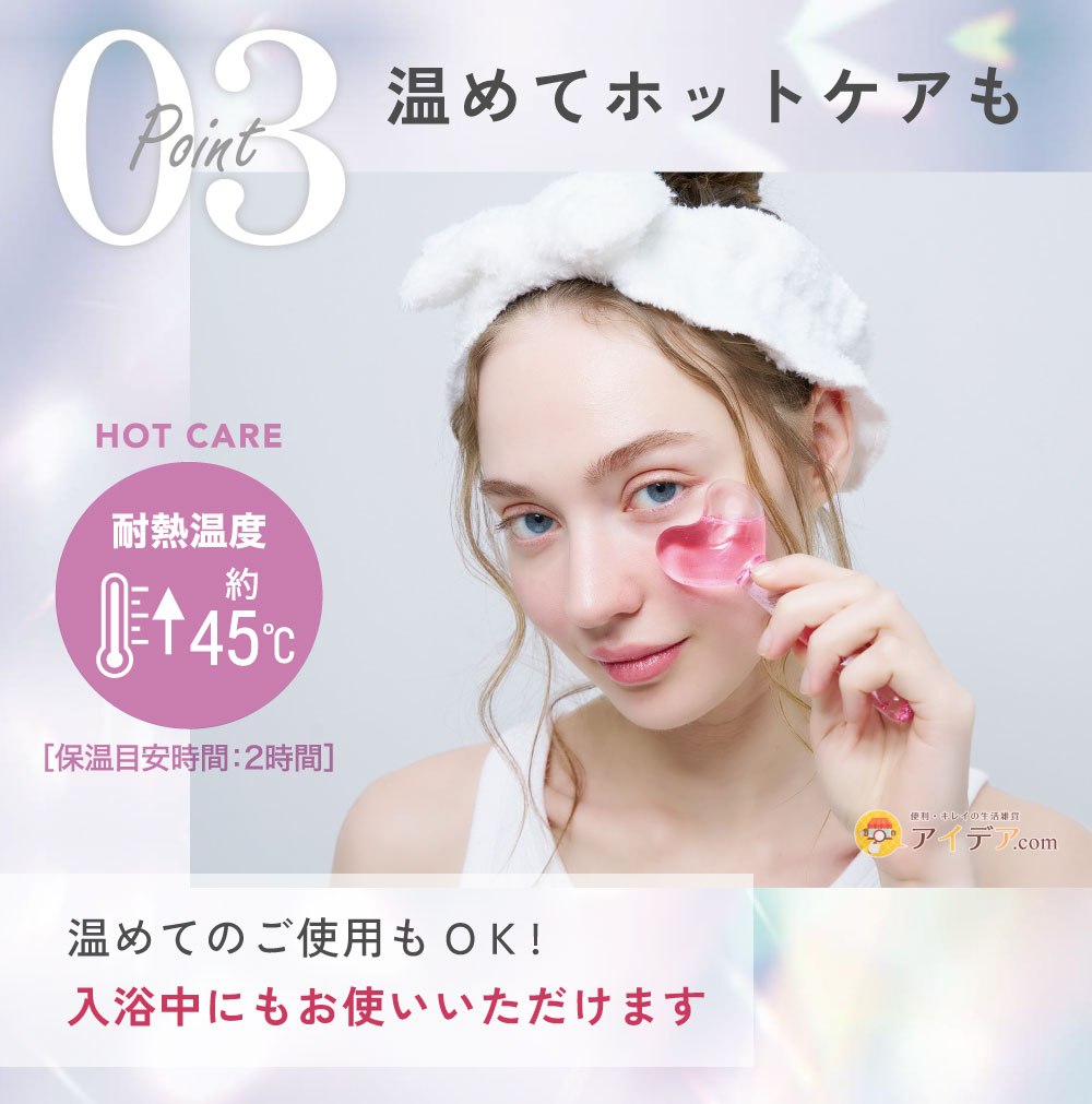 BEAULy HEART FACIAL CANDY:温めてホットケアも