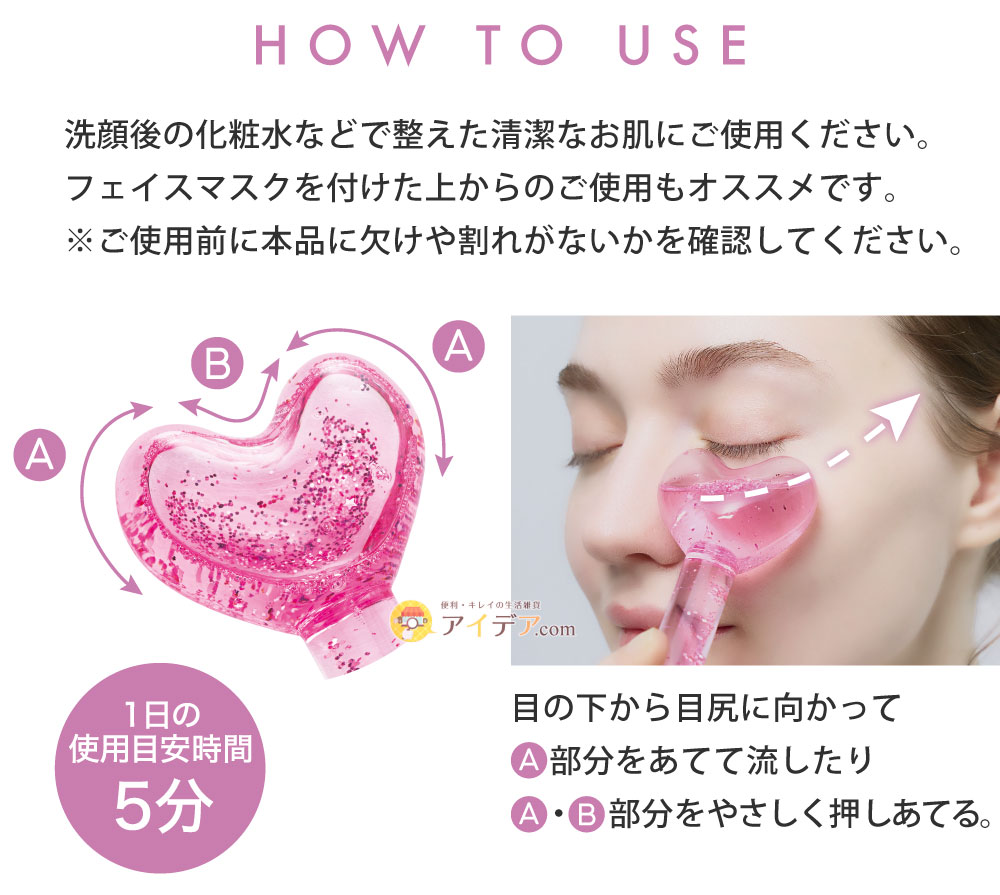 BEAULy HEART FACIAL CANDY:ご使用方法