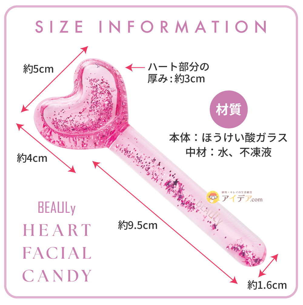 BEAULy HEART FACIAL CANDY:サイズ