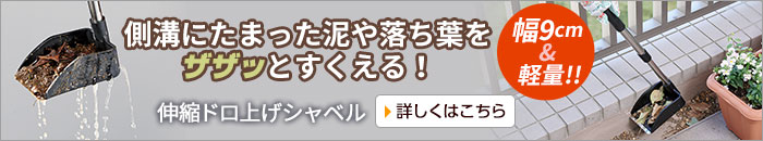 伸縮ドロ上げシャベル