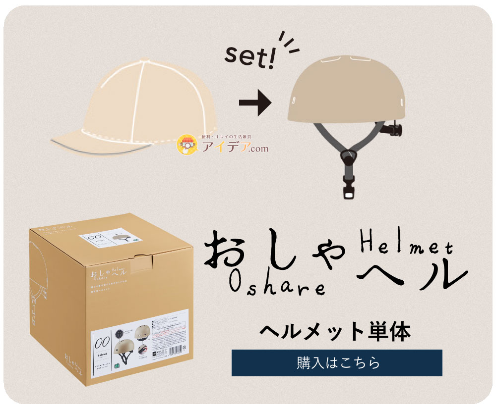 ヘルメット単体リンク