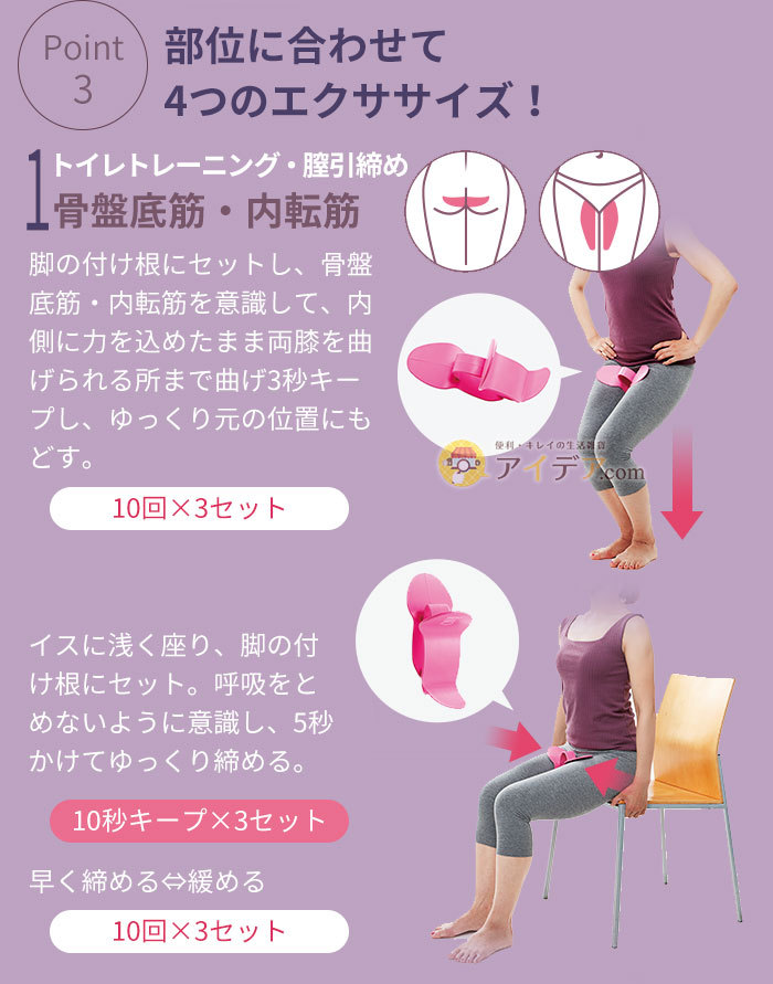 部位に合わせて4つのエクササイズ！盤底筋・内転筋