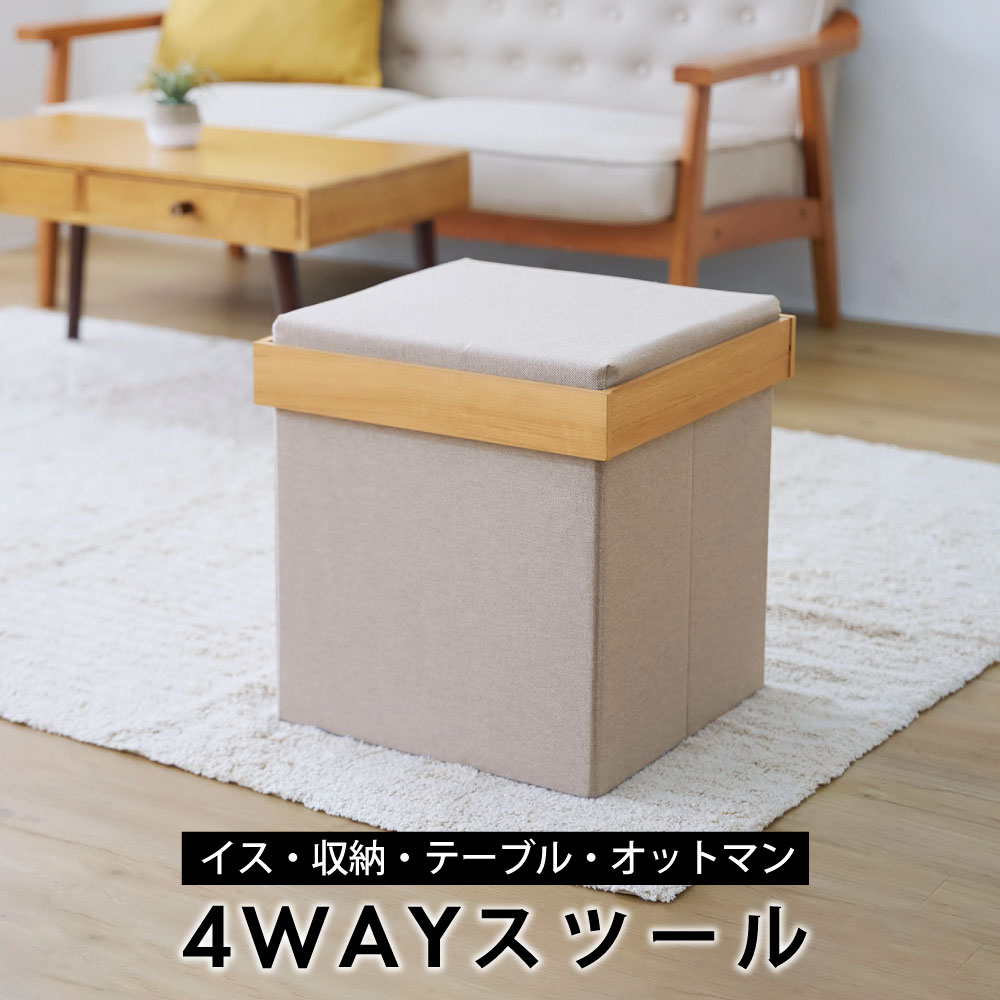 COGIT（コジット） イス・収納・テーブル・オットマンの4WAY サイド