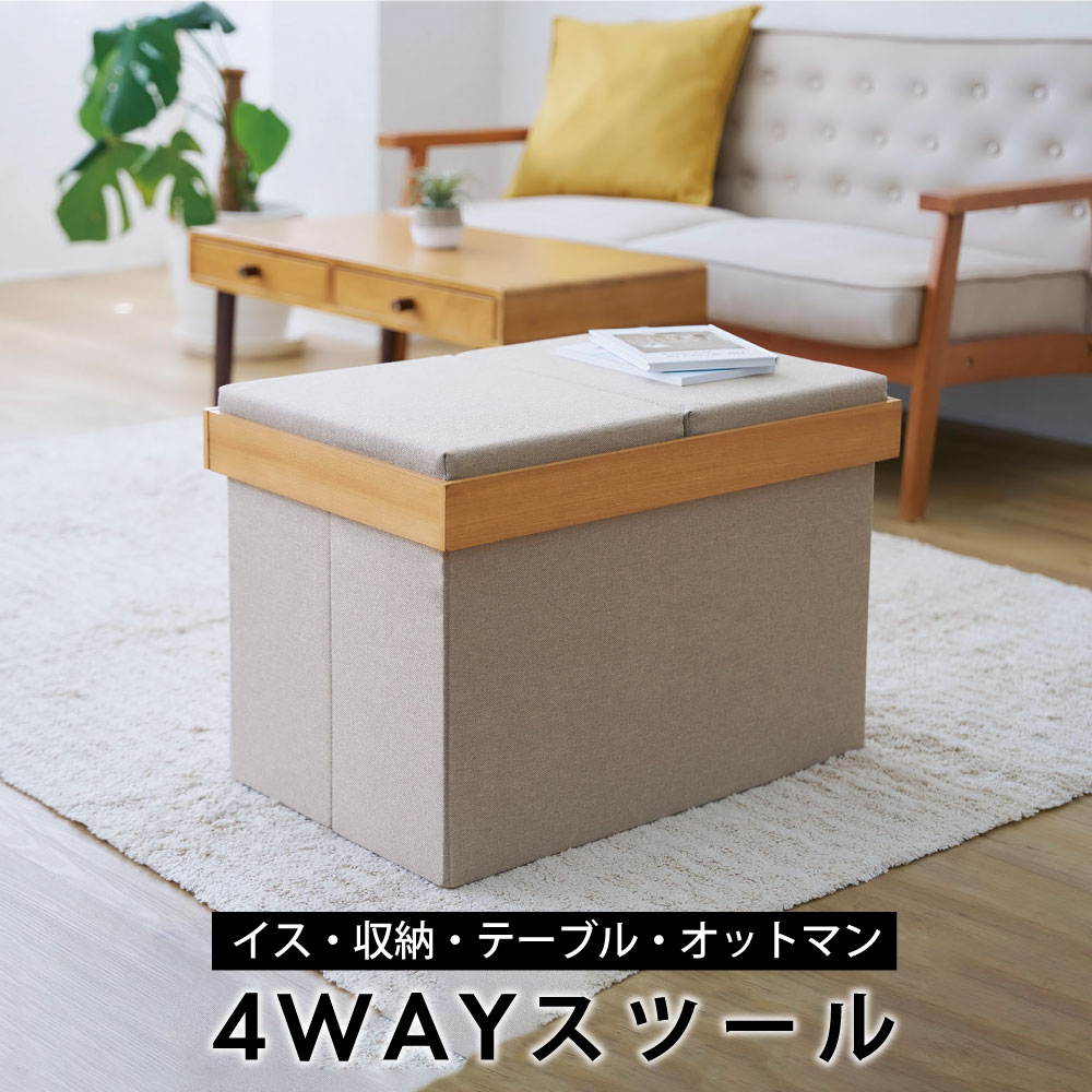 COGIT（コジット） イス・収納・テーブル・オットマンの4WAY サイド