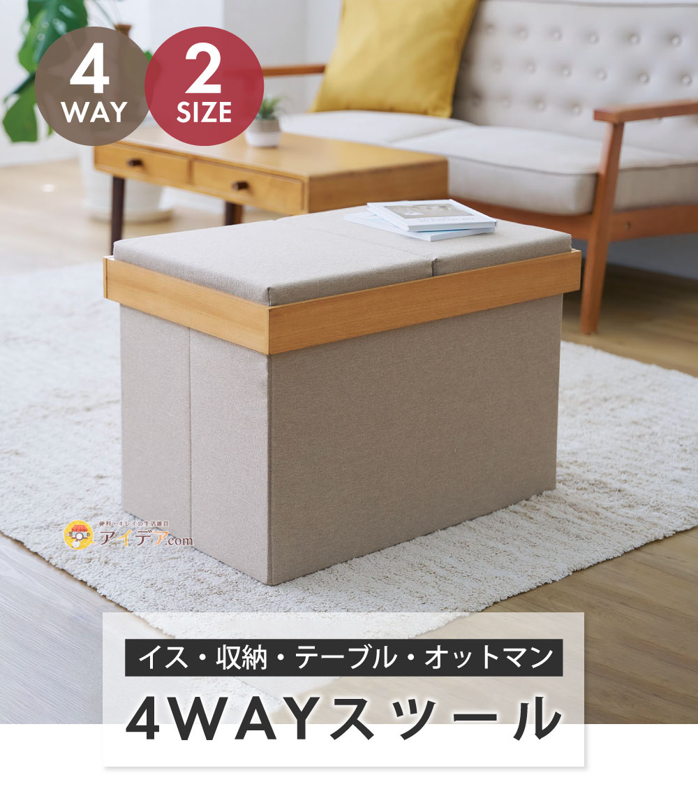 COGIT（コジット） イス・収納・テーブル・オットマンの4WAY サイド