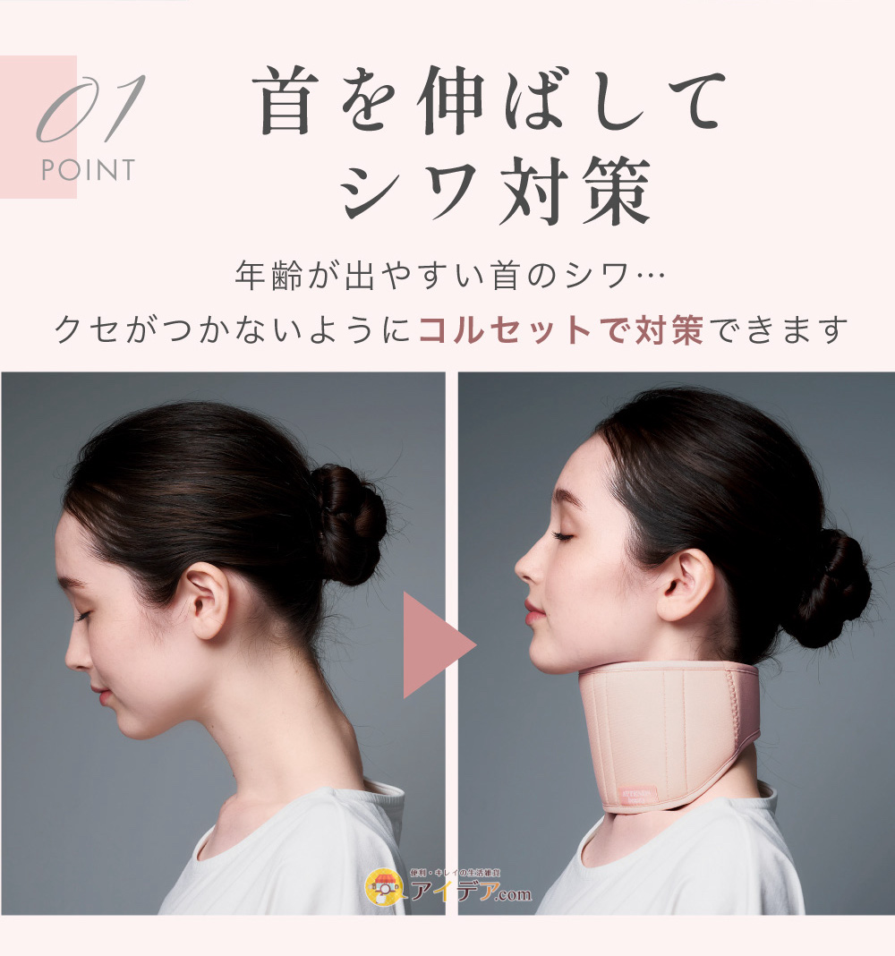 首を伸ばしてシワ対策