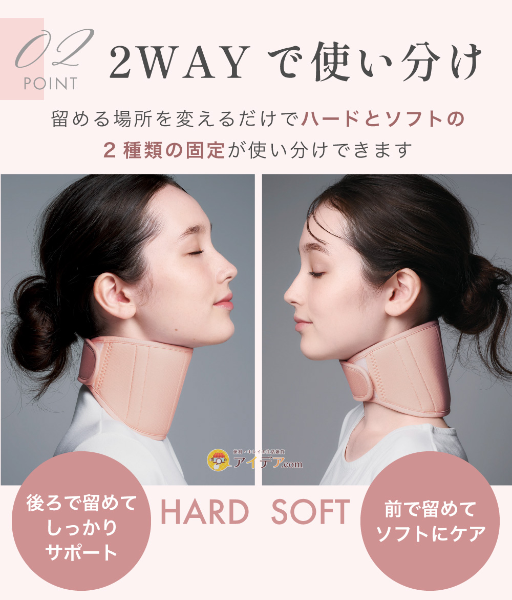 2WAYで使い分け