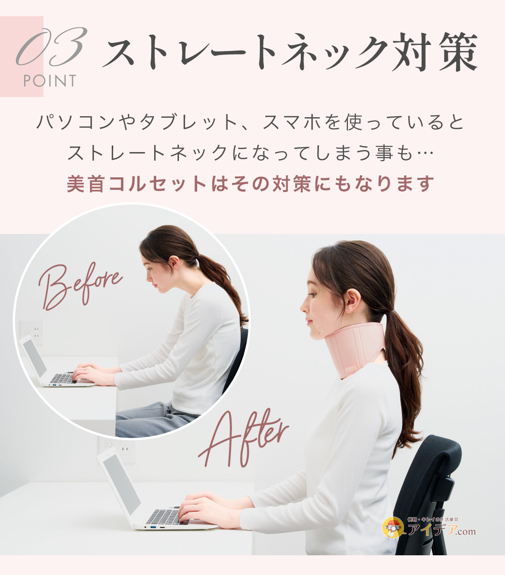 ストレートネック対策