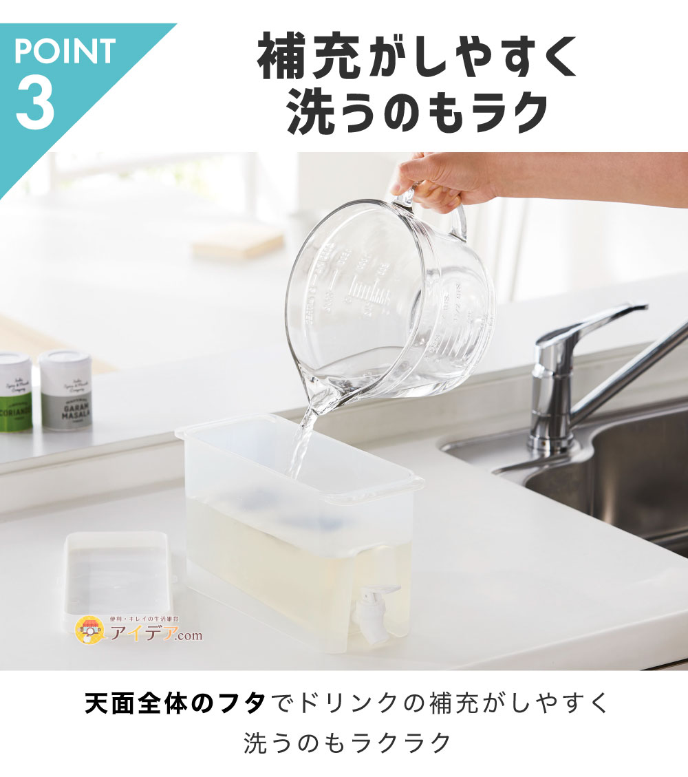 補充がしやすく洗うのもラク